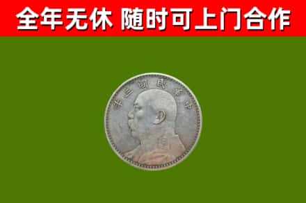 新兴回收袁大头